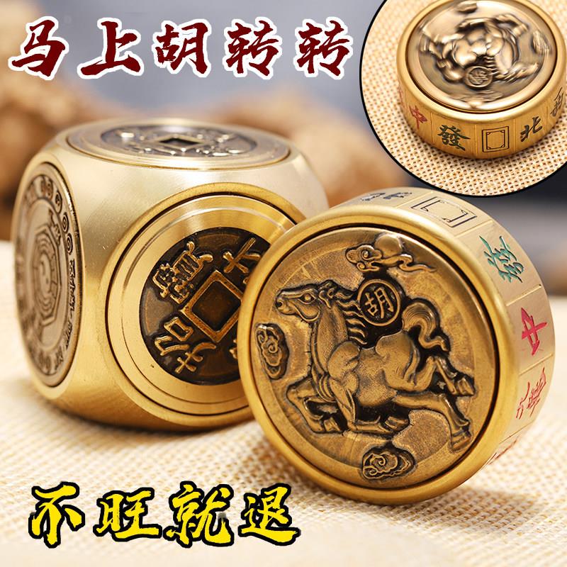 朱炳仁纯黄铜手把件桌面摆件旋转麻将指尖陀螺马上胡赢钱趣味减压