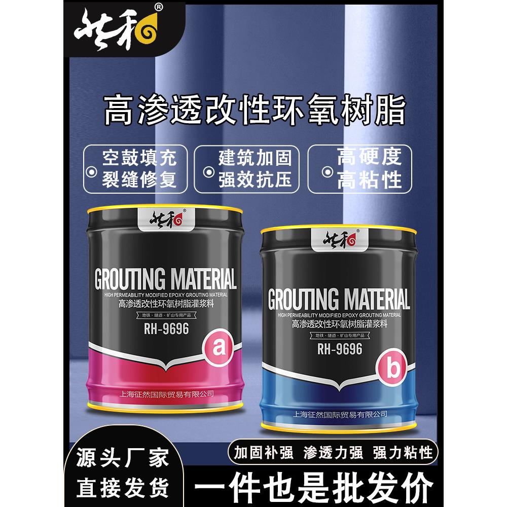 环氧树脂注浆液高渗透双组份改性空鼓填充灌浆料裂缝隧道修补材料