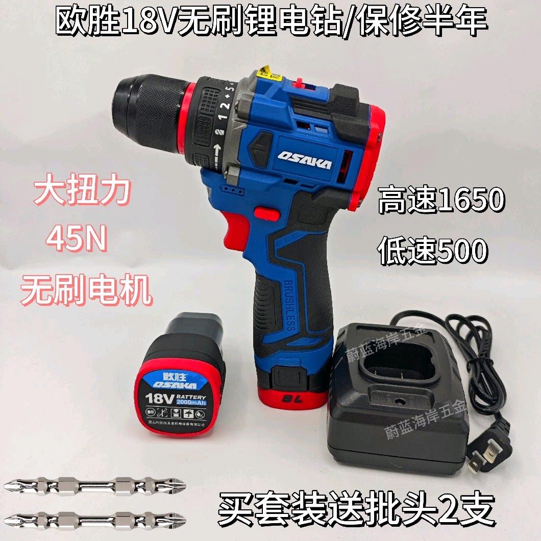 欧胜18V无刷锂电钻电动螺丝起子欧胜R18电钻锂电池充电器快充电钻