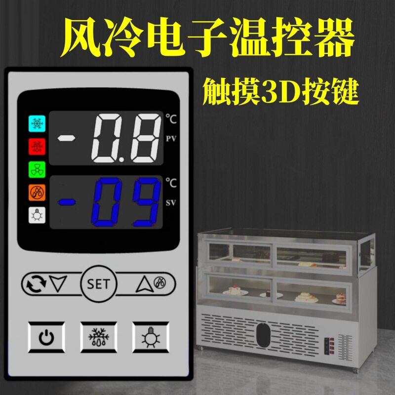 优控风冷电子温控器智能数显温控器触摸按键商用冷藏蛋糕展示柜