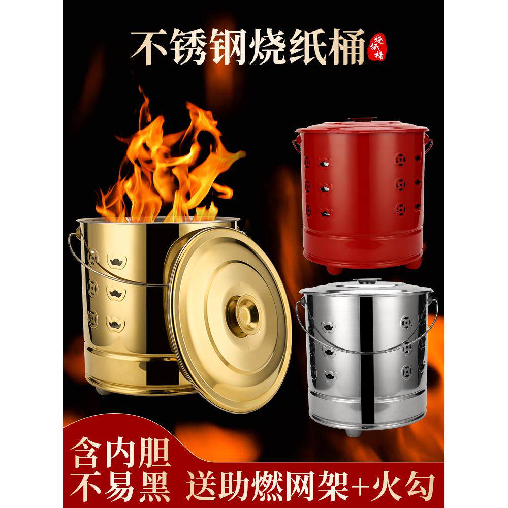 不锈钢烧纸桶家用室内烧金桶烧香经纸钱焚烧炉元宝焚烧炉