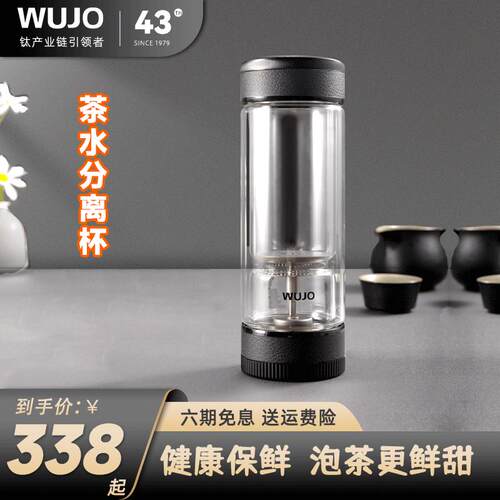 WUJO五江茶之恋联合款茶水分离泡茶杯男商务水杯高档过滤玻璃杯子