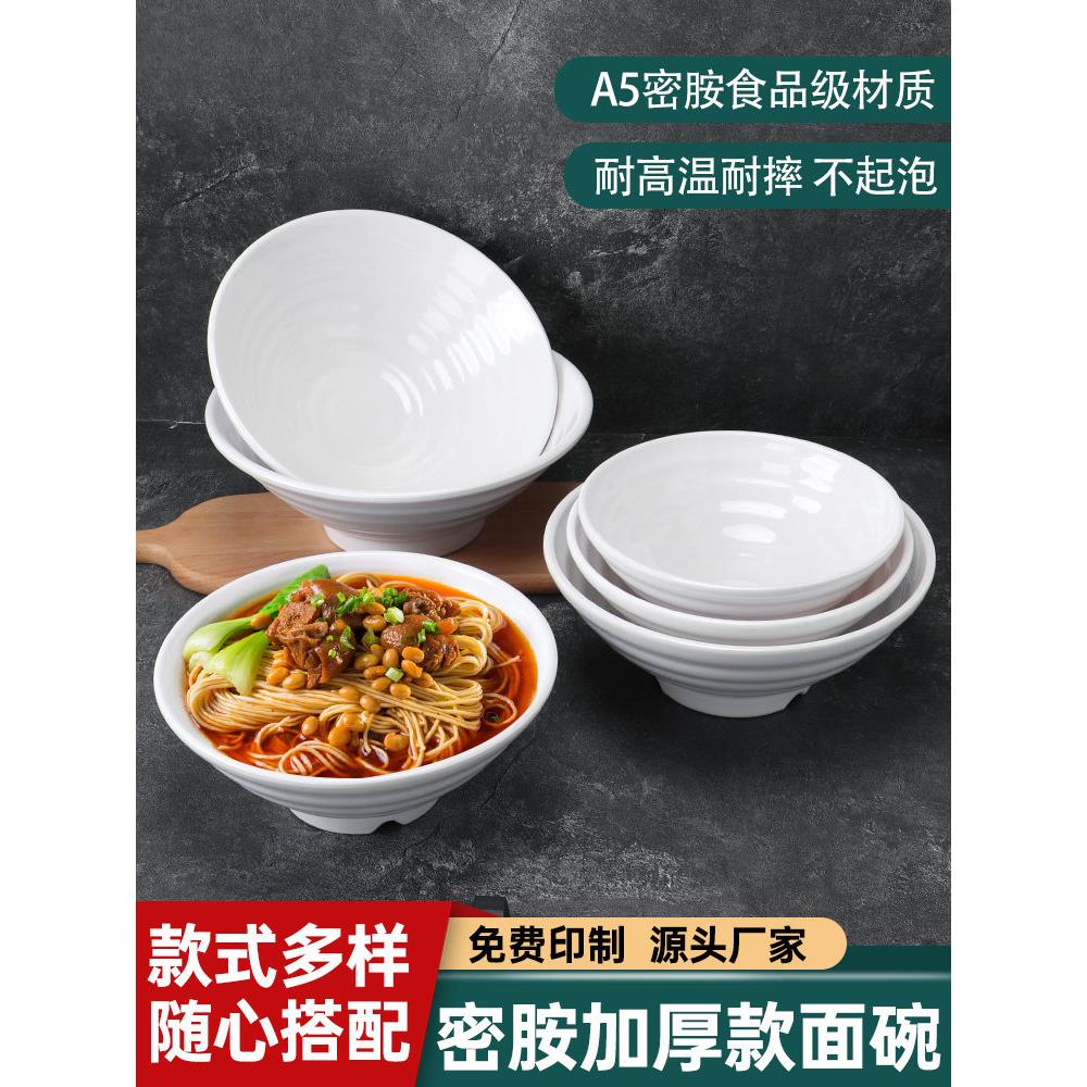 密胺餐具商用白色面碗面馆专用塑料汤碗麻辣烫大碗米线碗早餐粥碗