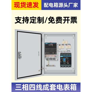 三相四线制计量箱变压器式配电箱表面隐蔽380V低压计量箱成套电器