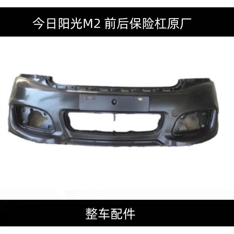 适配今日阳光m2电动汽车配件前后保险杆前脸护杠前杠后杠防撞原厂