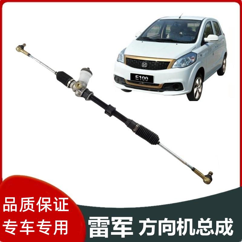 适配雷军L3L6v8江铃E100瑞易航天蓝速电动四轮车方向机转向机总成