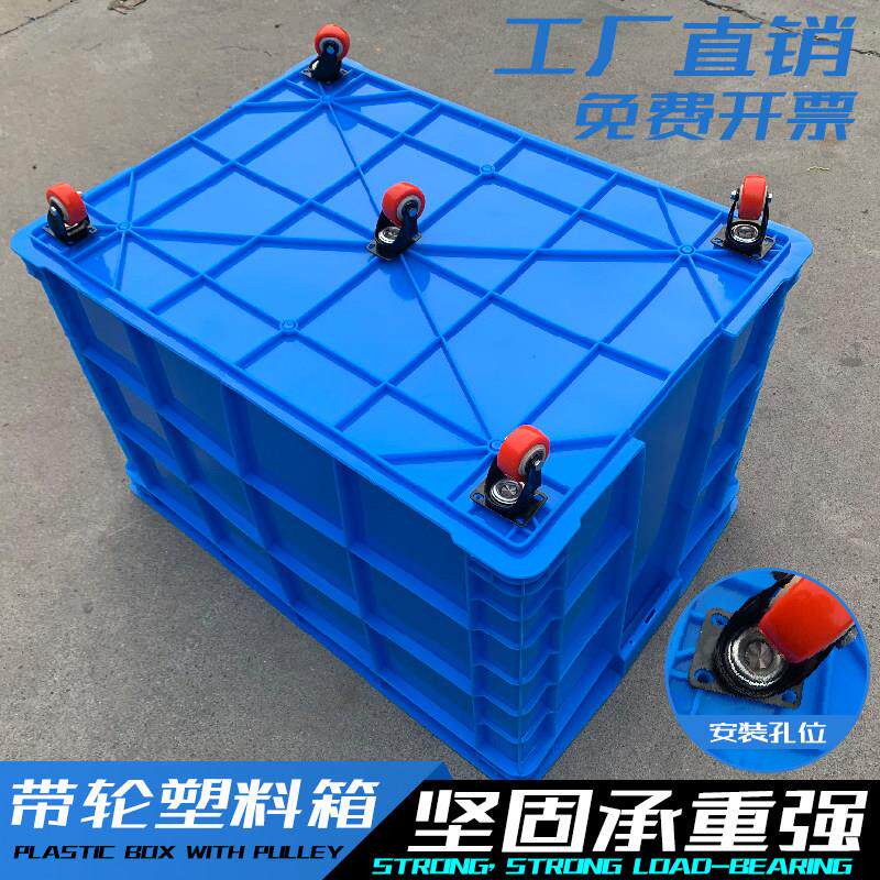 带轮周转箱加厚塑料收纳箱筐框长方形755箱加轮带滑轮服装厂快递