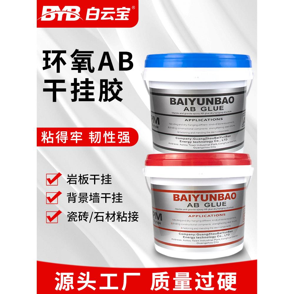 纯白英文AB环氧干挂胶大理石胶云石胶强力粘接石头石材瓷砖结构胶