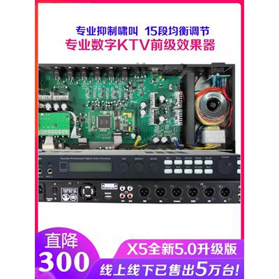 X5效应Ktv前置放大器卡拉ok专业卡拉ok麦克风防啸叫Dsp前置音频