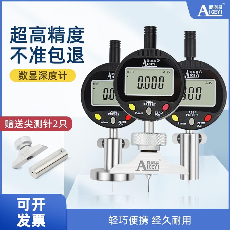 爱测易数显深度尺百分表千分表高度规深度计深度测量仪高度测试仪