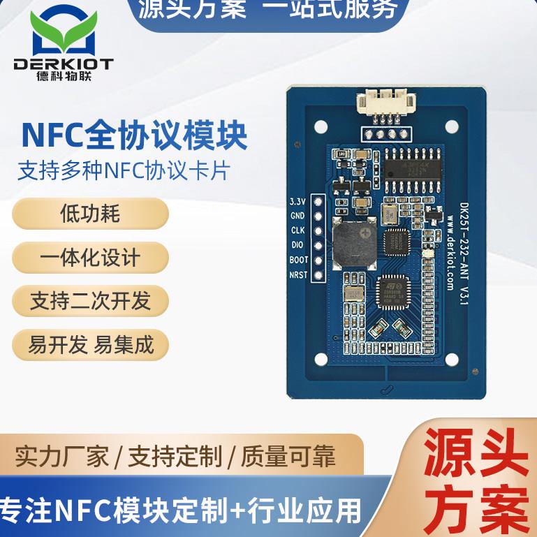 NFC模块rfid读写器模块ic卡读卡器模块RS232串口DK25T-232-ANT