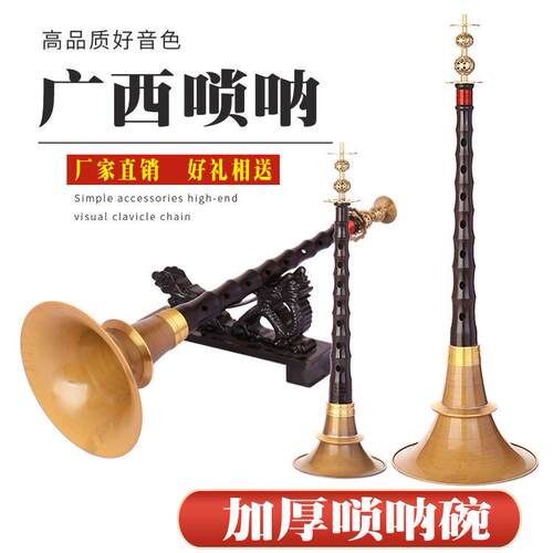 民间唢呐红白事用不定调唢呐降B调唢呐一套A调全套CD调地方唢呐31