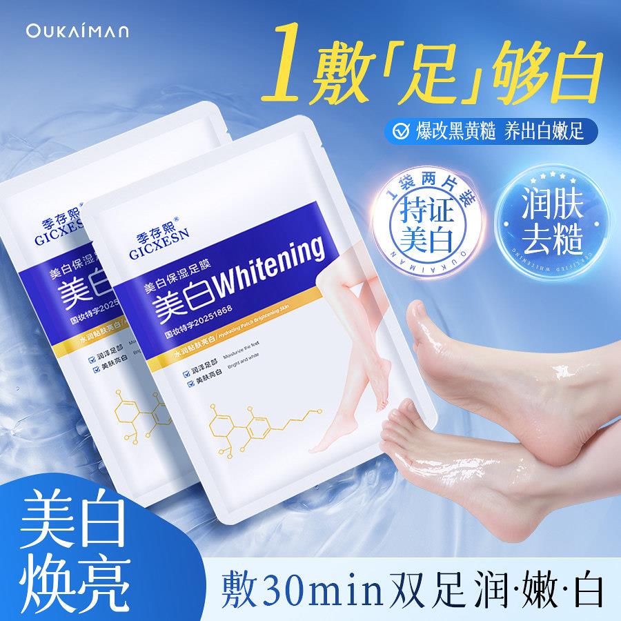 美白足膜脚膜套去死皮角质老茧脚后跟干裂嫩白保湿滋润一次性护理