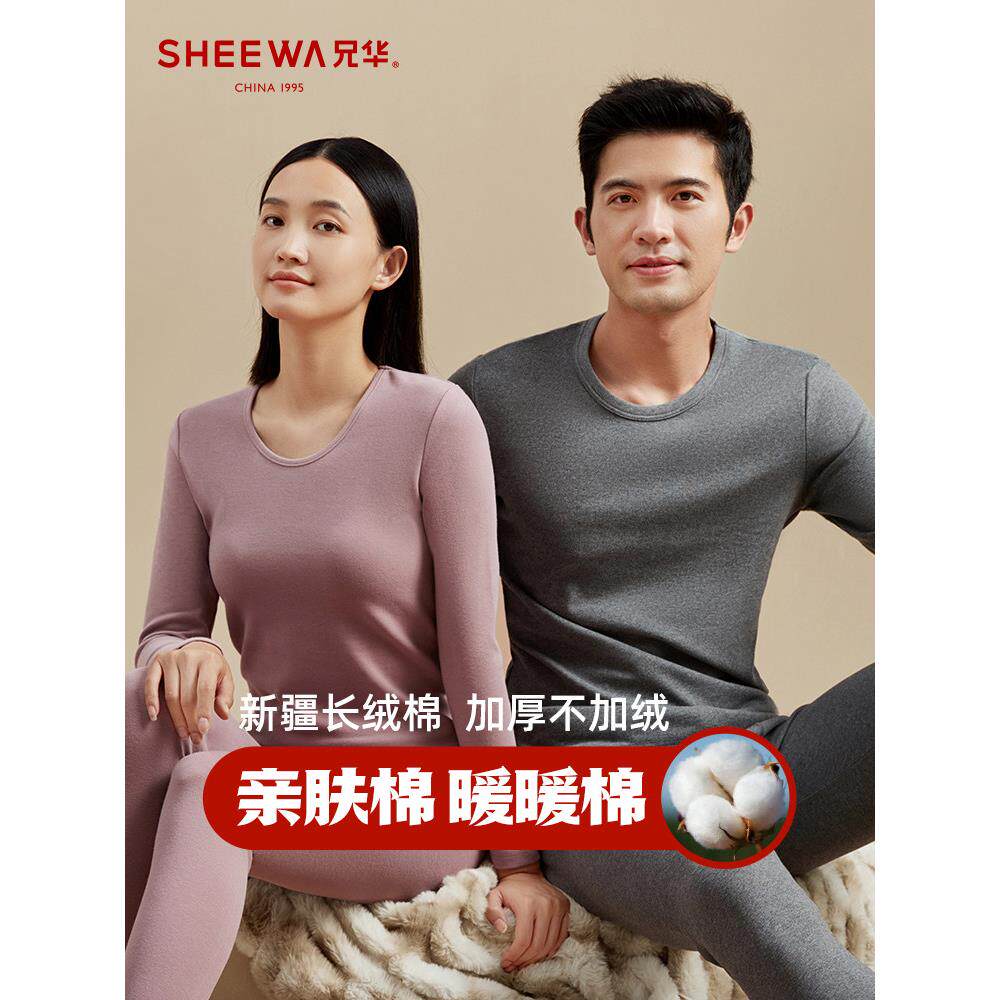 兄华棉加厚男女秋衣秋裤套装棉毛衫青少年中老年人保暖内衣秋冬