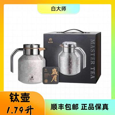 白大师福鼎白茶钛壶钛杯岁月礼盒套组机械显温闷茶壶泡茶壶焖泡壶