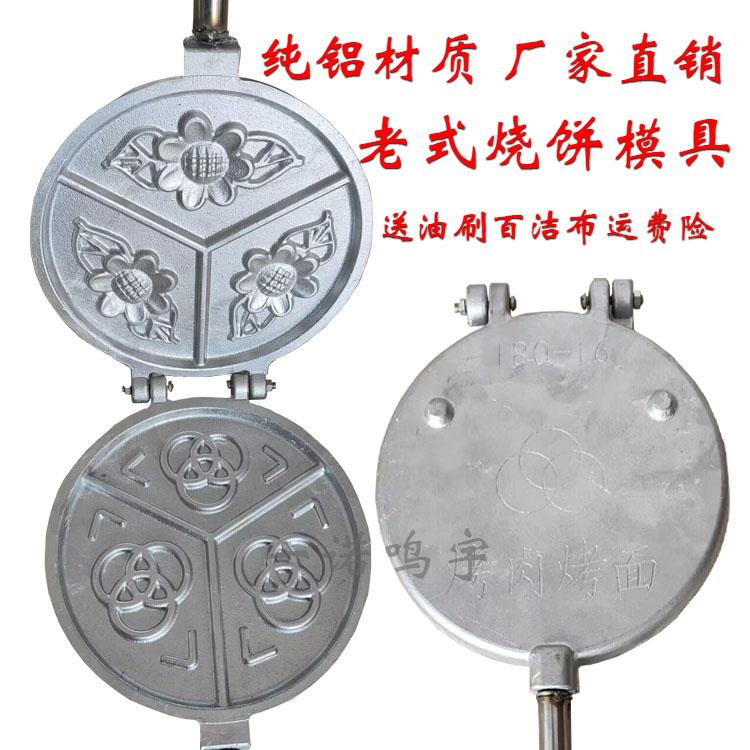 家用烙饼模具饼夹子火烧花饼夹子老式铸铝模具手工烧饼模具铝模具