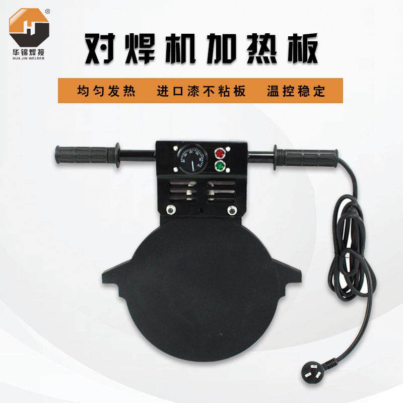 华锦PE对焊机对接机焊接机熔接热熔机配件手动手摇液压加热板烫板