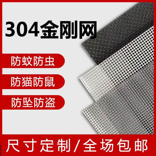 不锈钢金刚网纱窗纱门防蚊鼠防猫抓加厚防弹家用自装防盗纱网包邮