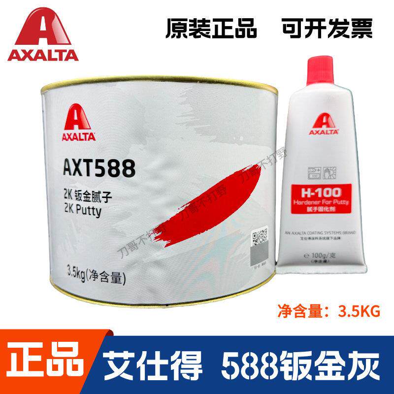杜邦艾仕得AXT588钣金灰汽车原子灰2K腻子膏耐高温合金补土