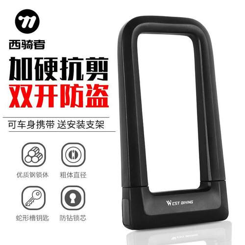 西骑者自行车U型防盗锁加硬登山车抗液压剪加粗双开关锁机车单车