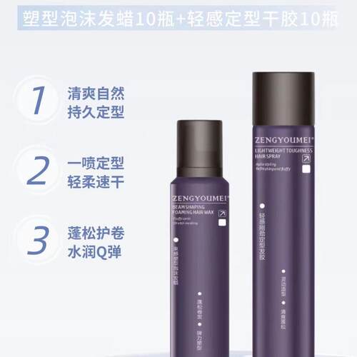 真尤美泡沫发蜡丰盈泡沫温和纹理蓬松持久立体留香理髲店打理卷发