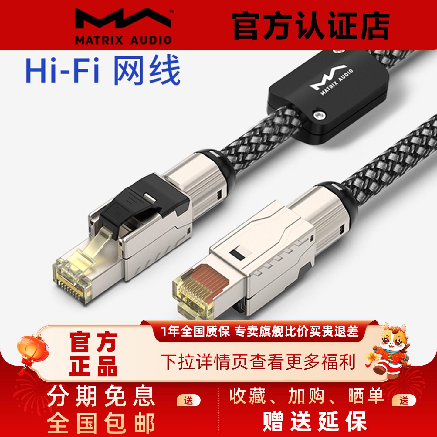 矩声/Matrix Cat6A专用万兆网络线缆发烧级Hi-Fi网线家用2米/4米图片