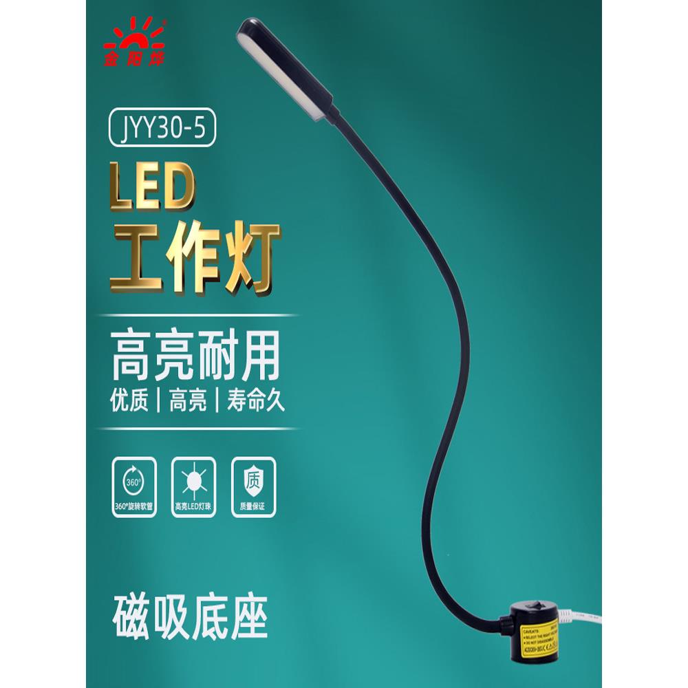 Led灯强磁座吸铁工作灯机床灯台灯机流水线设备照明Jyy30-3