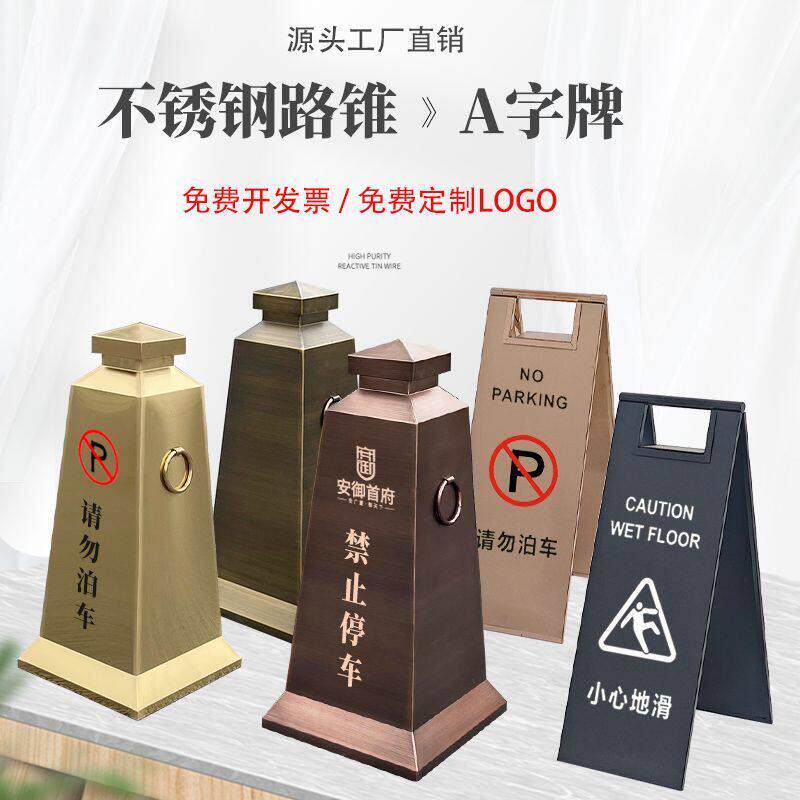 可定制不锈钢路锥停车路障反光锥A面小心地滑多样式标语警示牌