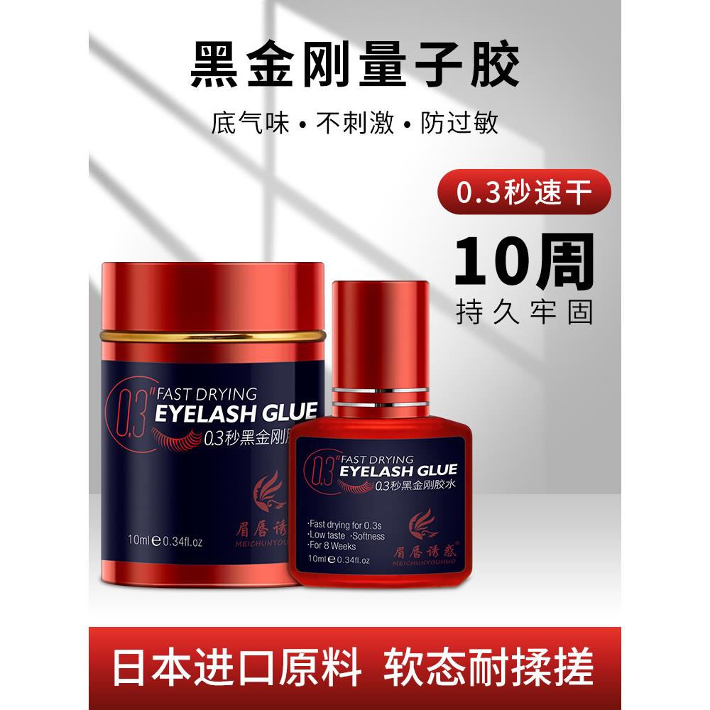 嫁接睫毛胶水正品超粘速干接假睫毛美睫店专用持久防过敏秒干定型