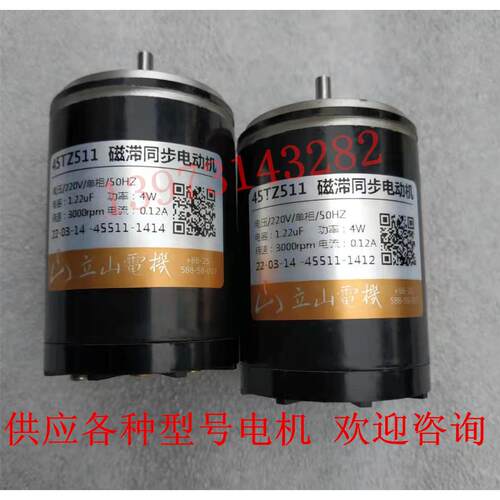 45TZ511磁滞同步电动机 山立山 220V 供应各种型号微驱动马达电机
