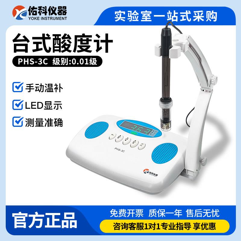 上海佑科实验室ph酸度计PHS-3C3E可携式数显自动温补酸碱度测试仪