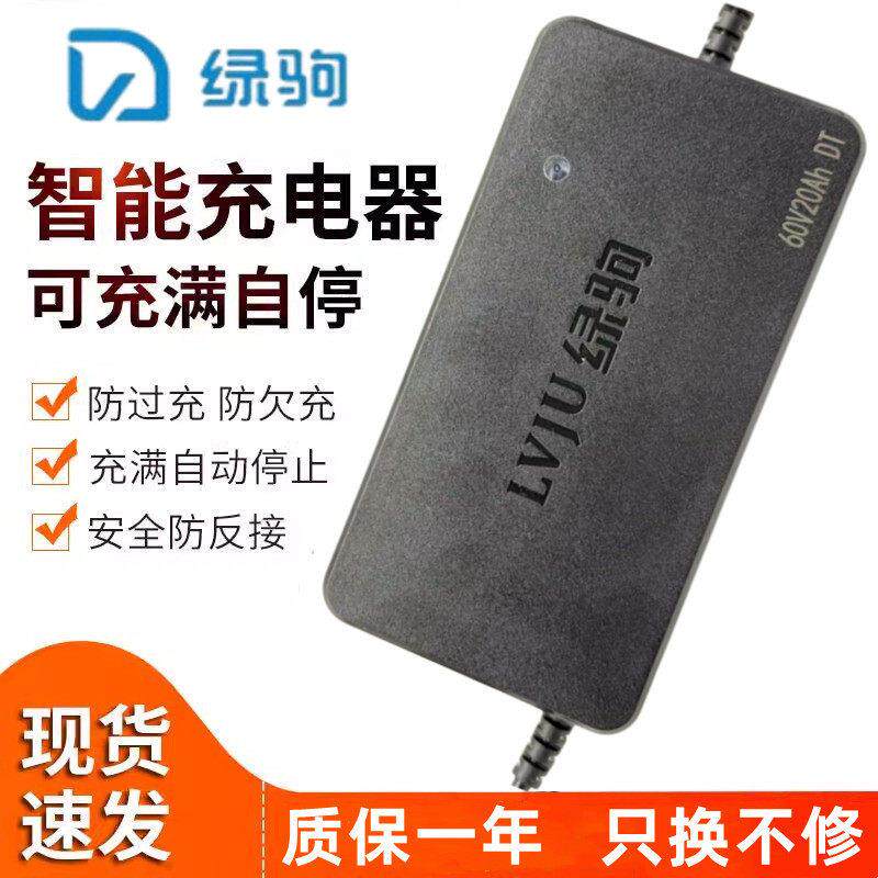 绿驹电动车充电器原装正品48v60v72v20ah铅酸蓄石墨烯电池充电器