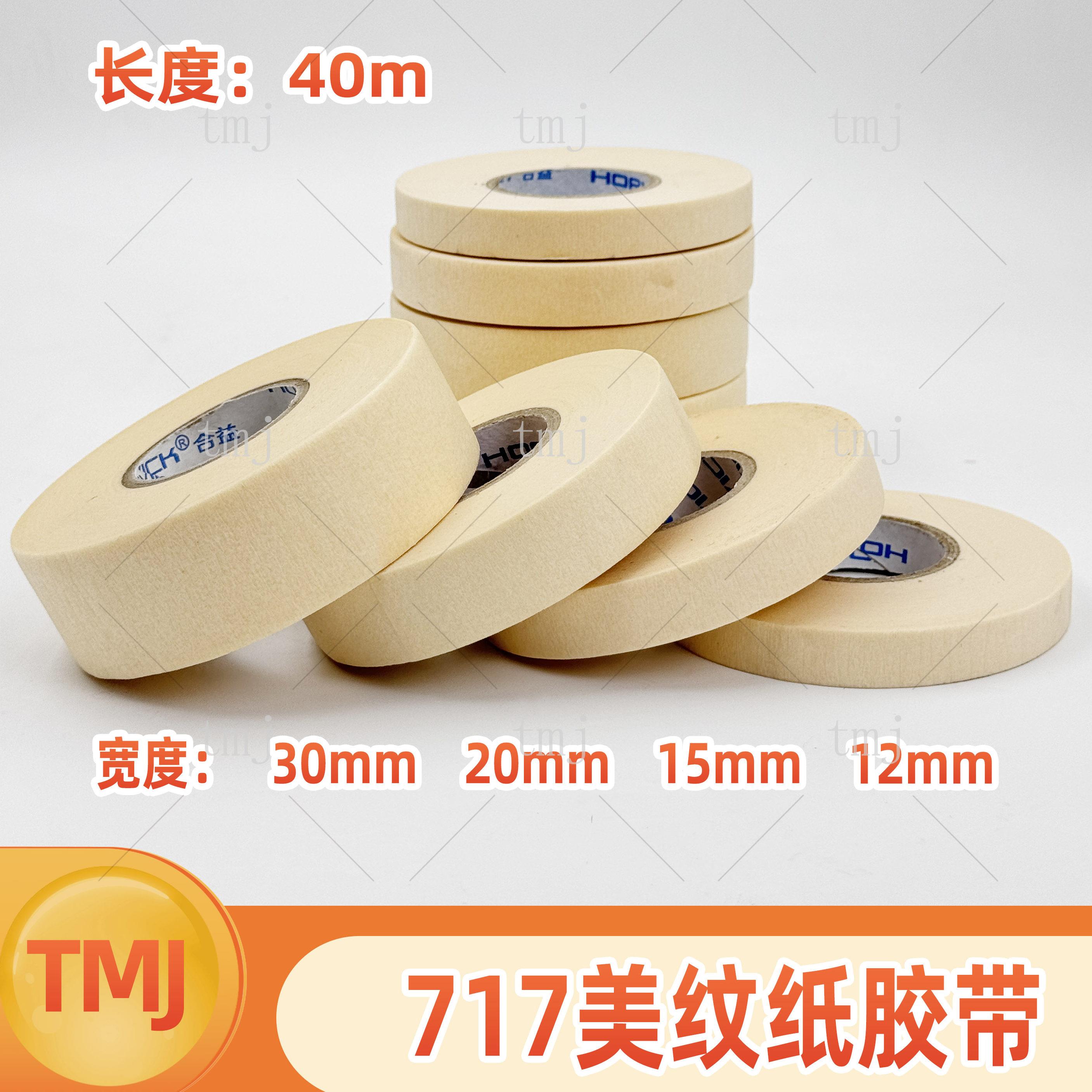 消失模美纹纸胶带粘接力强耐高温防暴起超薄透气易挂涂料遮盖带