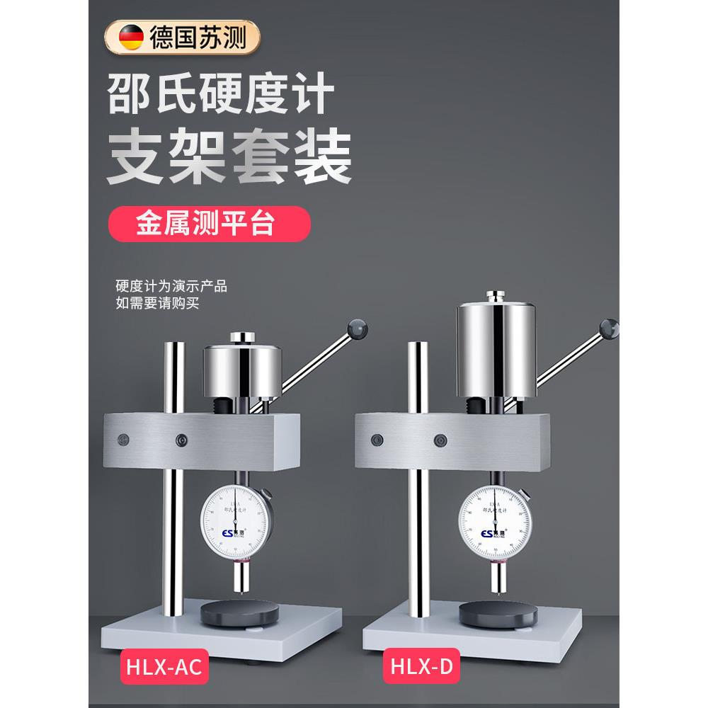 苏测邵氏硬度计a型支架台式d型硬度检测测试仪橡胶塑料硅胶测量仪
