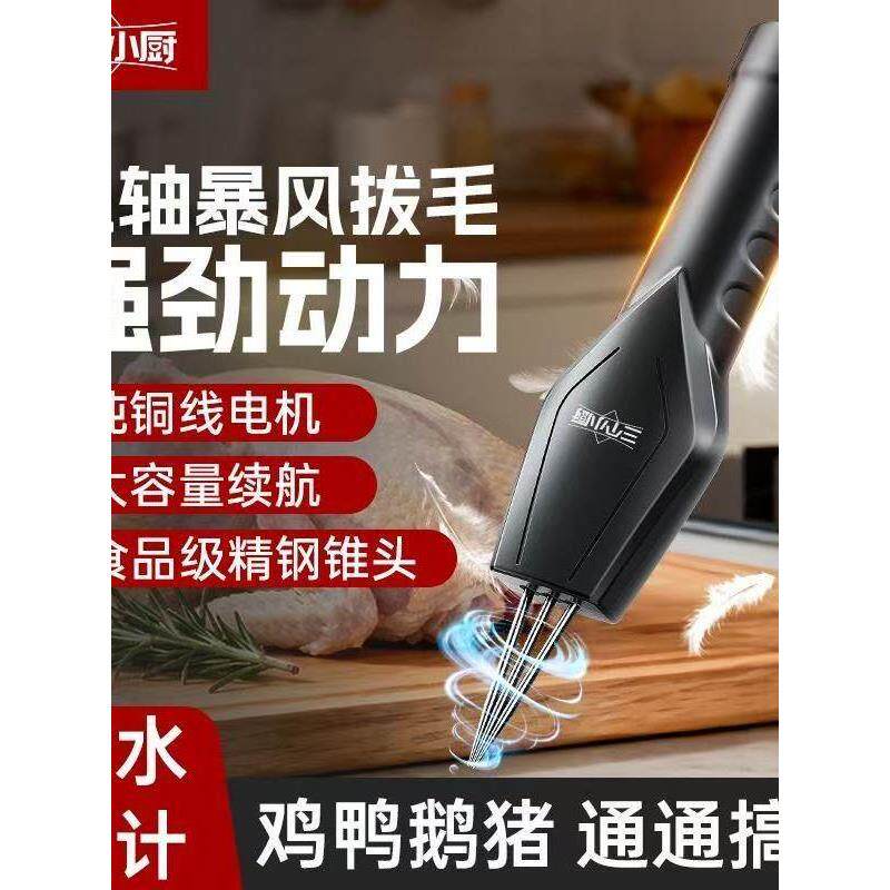 三个小厨家禽电动拔毛机鸡毛鸭毛鹅毛猪毛磨砂锥头防水充电脱毛器