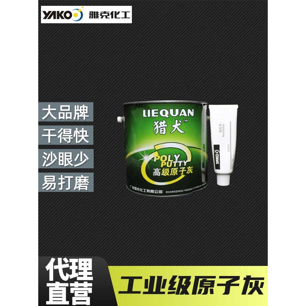 汽车用原子灰套装喷漆用猎犬耐高温快干家具补土裂痕填装饰灰填充