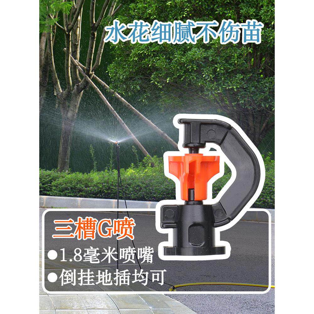 农用微喷头g型自动旋转园艺大棚倒挂雾化喷水果树360度雾化喷灌