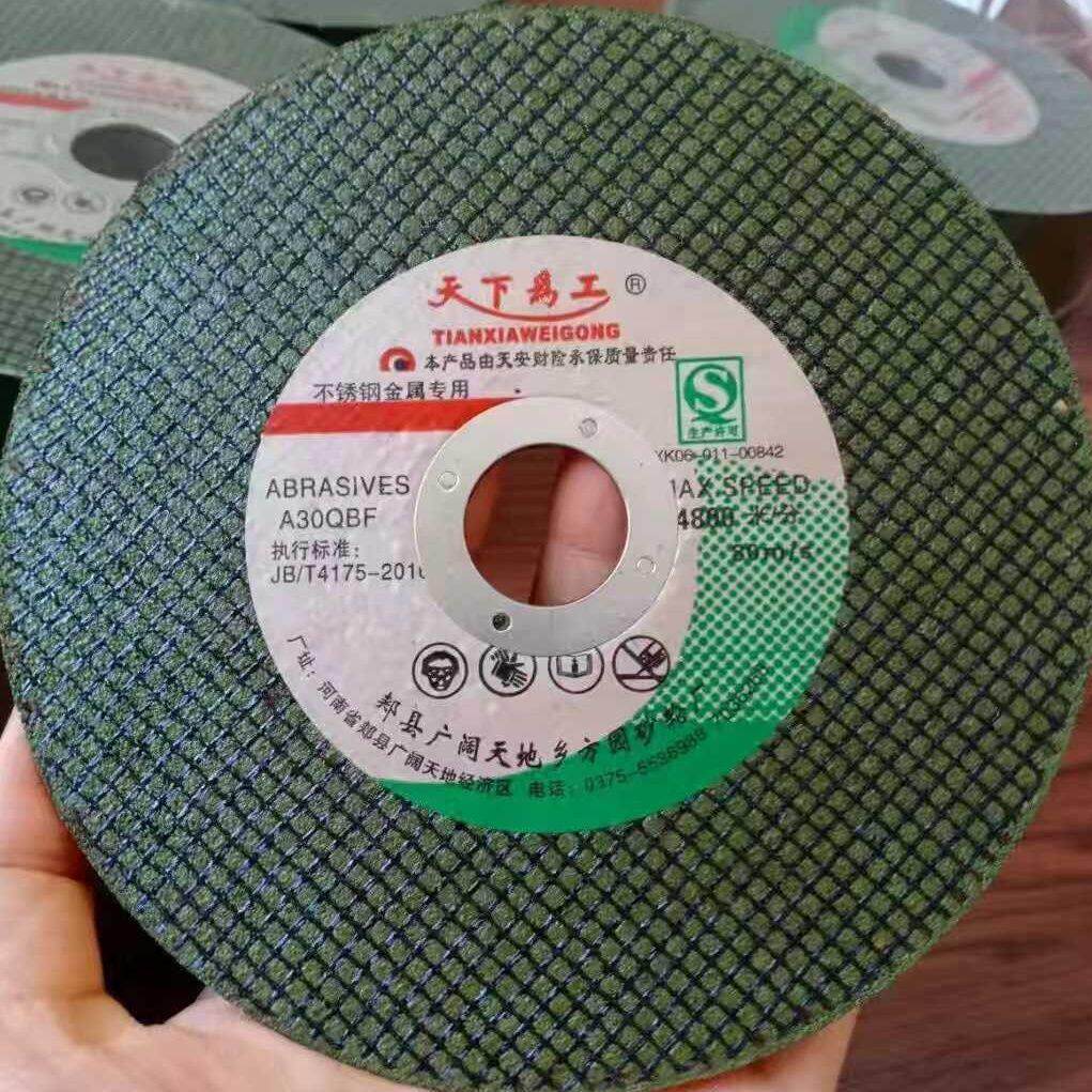 天下为工150型超薄切割片超耐用角磨机砂轮片双网大号砂轮切割片