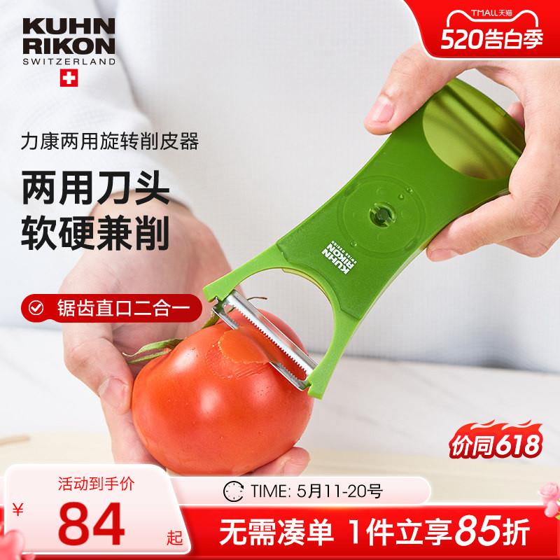 瑞士力康两用削皮刀厨房专用土豆刮皮刀不锈钢水果削皮器莴笋刨刀