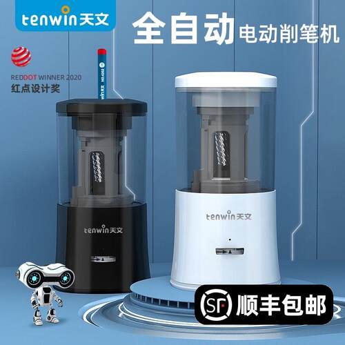 天文全自动削笔器电动削铅笔器小学生铅笔刀充电削笔机刨笔器削铅
