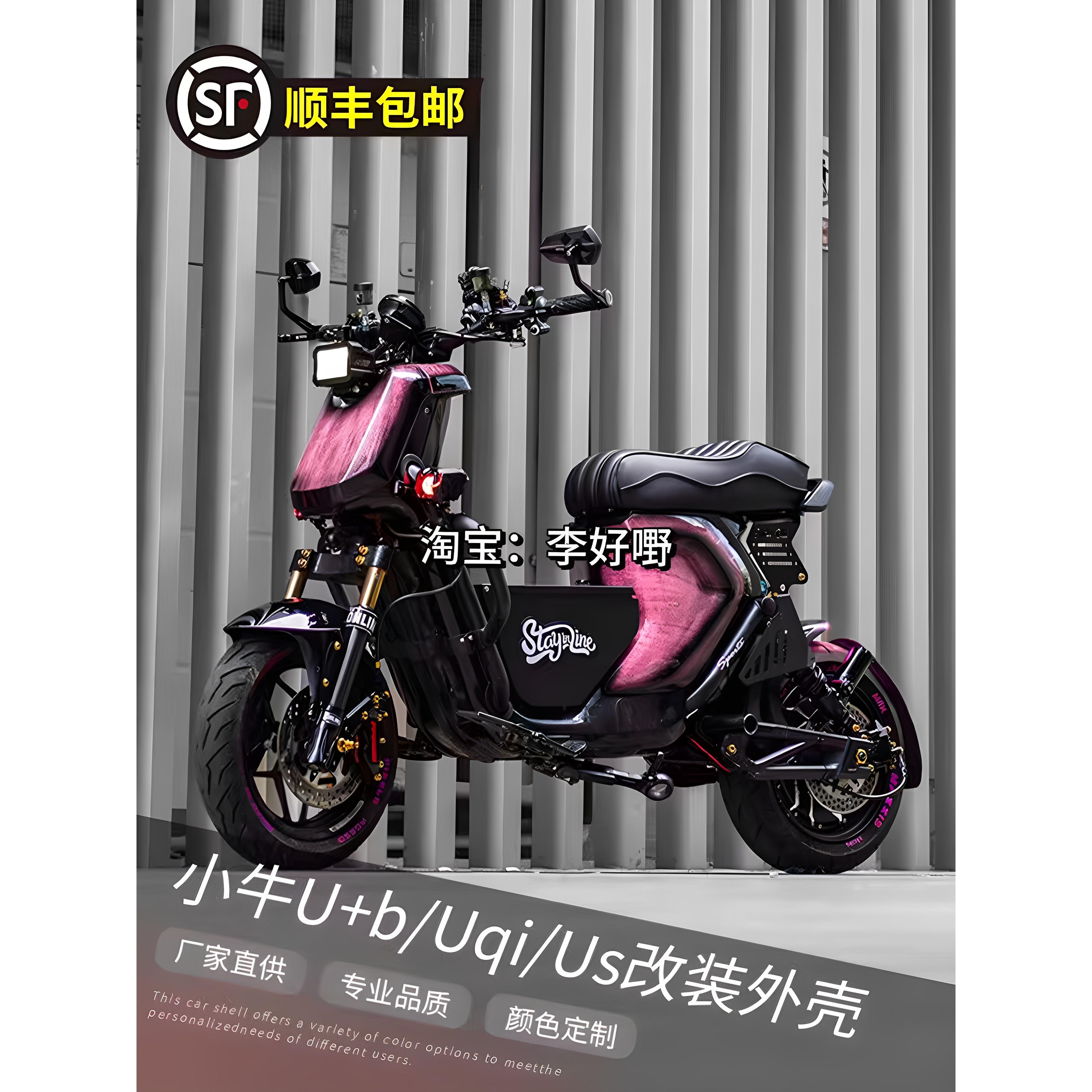 小牛电动UQI+/U+B/奇迹牛车壳改装爆裂纹烤漆件拉花定制改色外壳