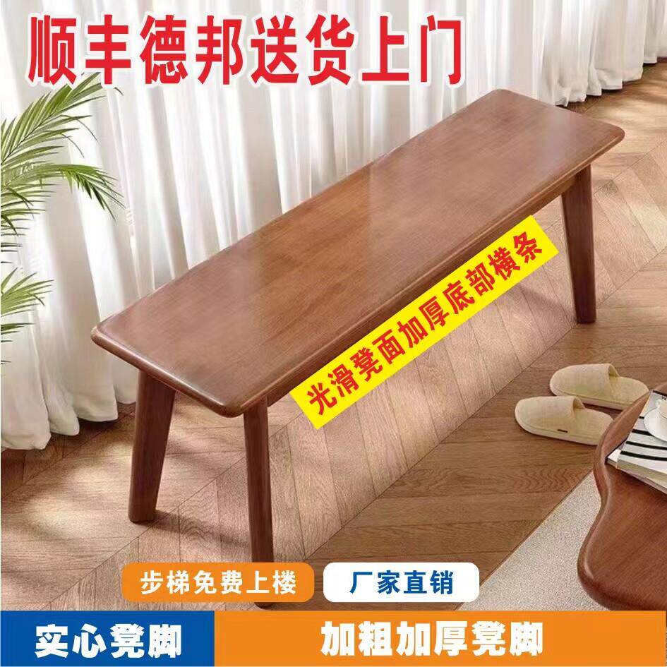 长条凳实木床尾凳家用餐厅长凳床尾凳长木板凳子条凳板凳长凳方凳