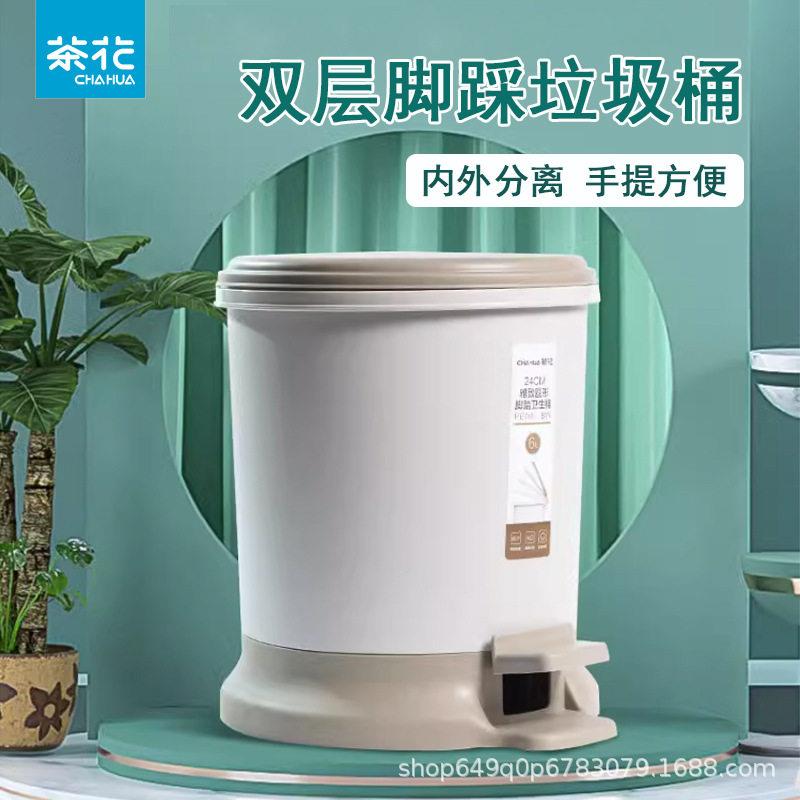 茶花垃圾桶家用带盖厨房客厅厕所卫生间脚踩式带内胆塑料纸篓商用