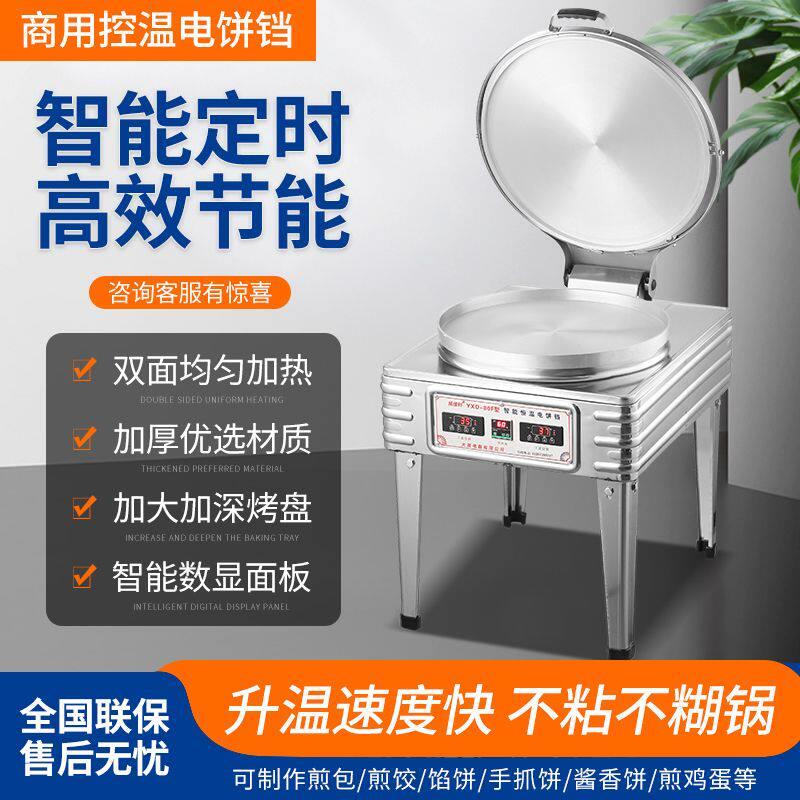 电饼铛商用大型双面加热全自动恒温烙饼千层酱香饼电热两用电饼铛