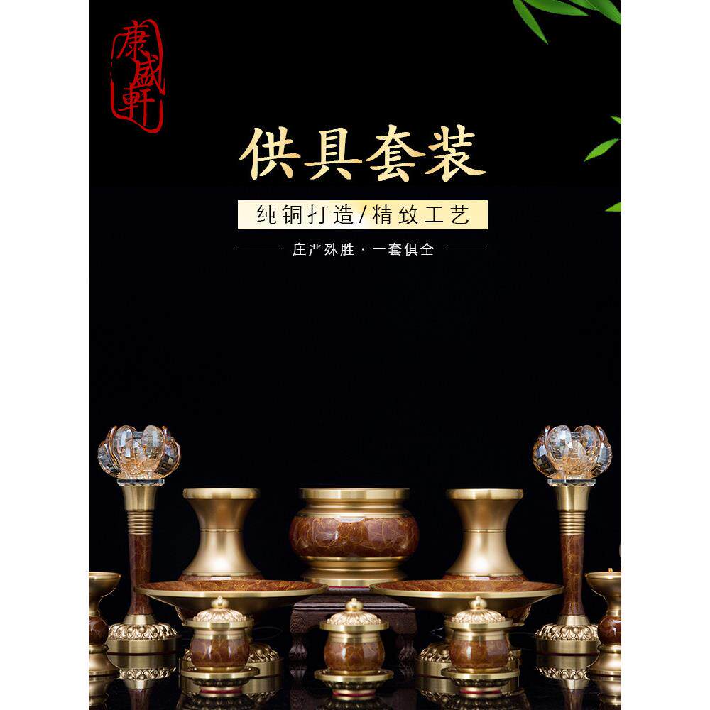 纯铜佛具用品大全供具供佛灯佛前香薰炉供水杯香筒花瓶供果盘全套