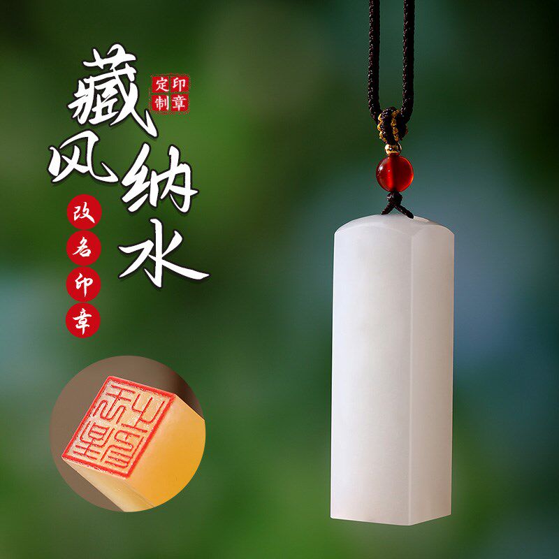 天然玉石印章定刻姓名印章定做篆刻章改名章方形藏书印章礼品定制