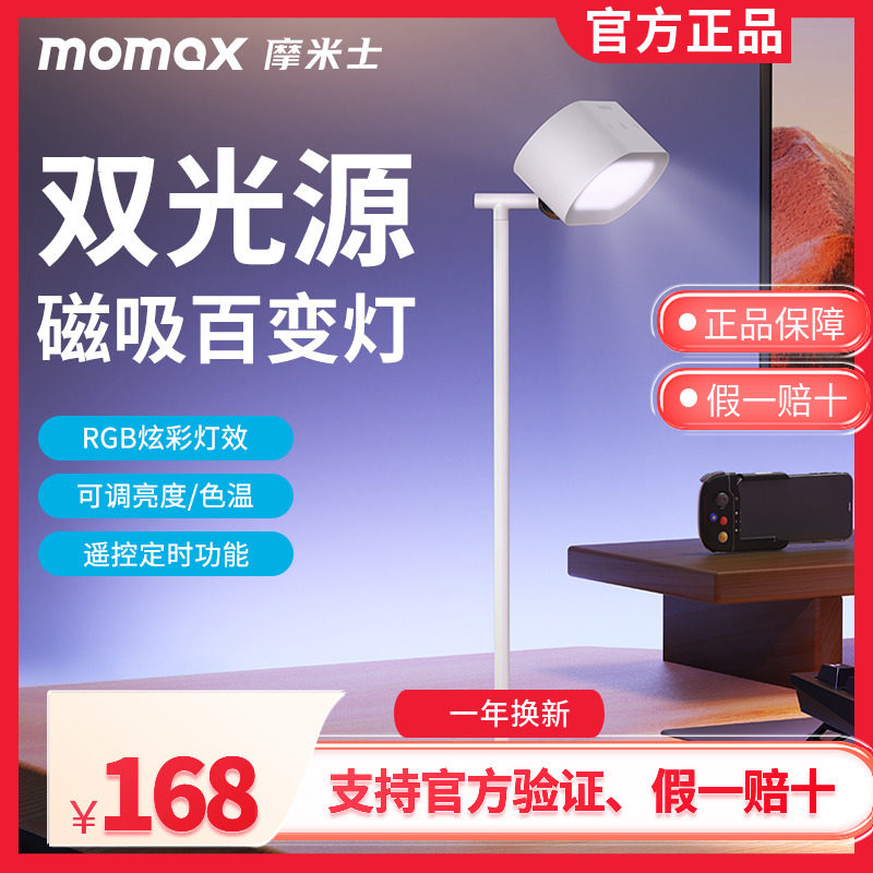 MOMAX摩米士多功能充电台灯护眼学习宿舍学生寝室床头夹子磁吸灯