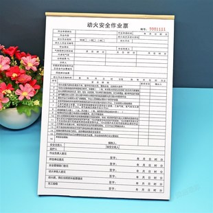 二三联化工行业特种作业动火安全作业票订做交底单措施检查确认单