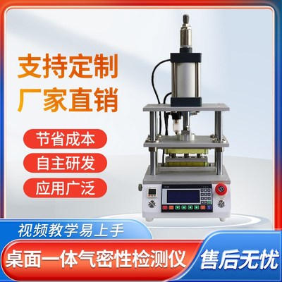 德彦气密检测仪五金配件铸件高精度密封测试漏水漏气检测器