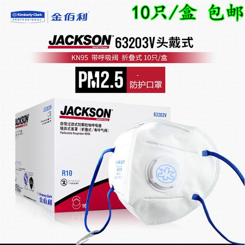 金佰利63203V口罩KN95防尘防颗粒物口罩自吸式呼吸器透气搭扣口罩 - 实物图